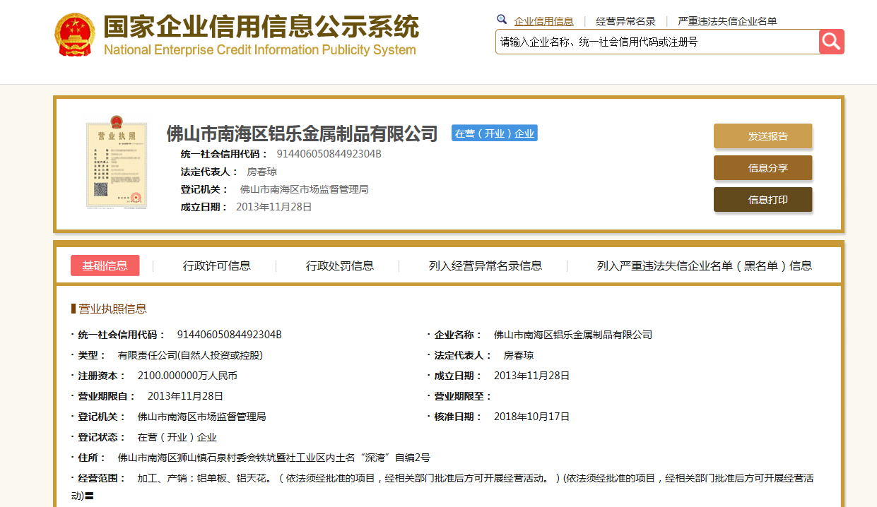 岳阳信息公示栏